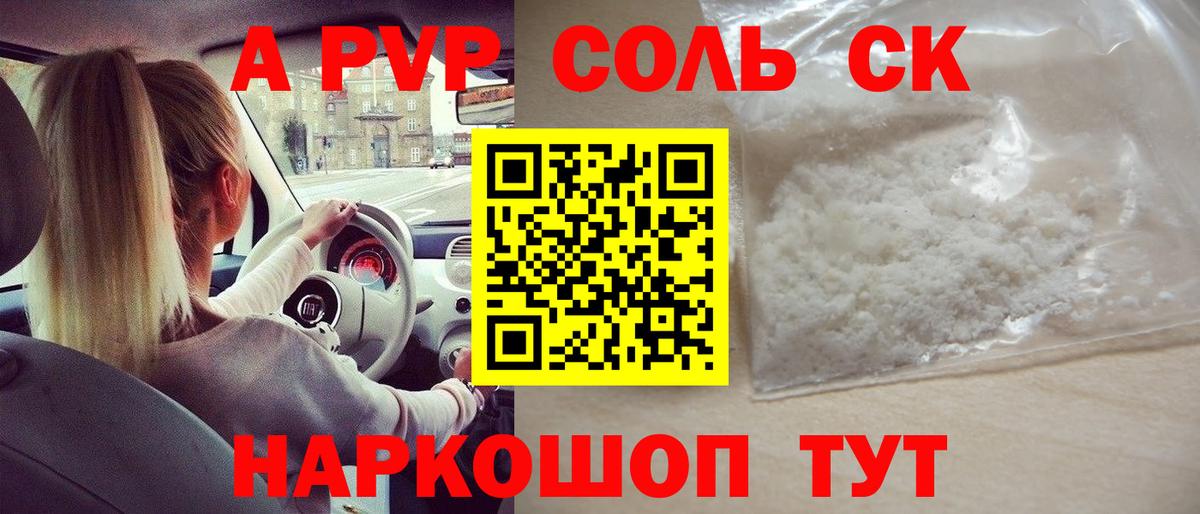 A-PVP VHQ  Вход с VPN  Балашов  Альфа ПВП Crystall 