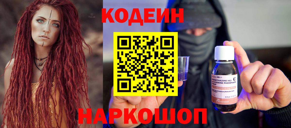 Балашов  Codein напиток Lean (лин)  Вход с VPN 