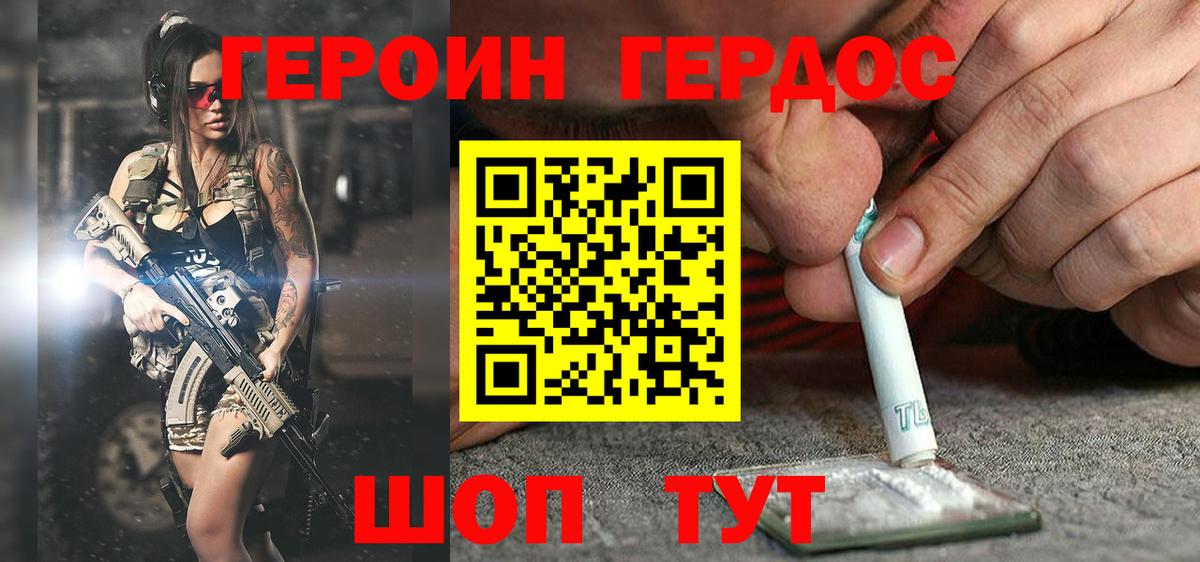 Героин Heroin  Вход с VPN  Балашов 