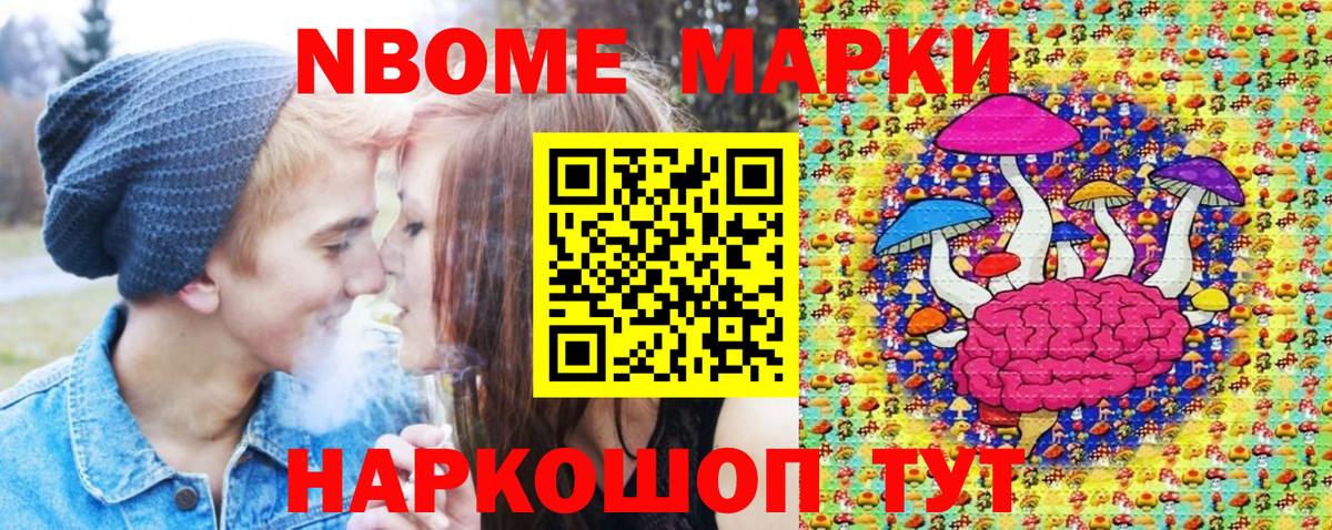 Марки N-bome 1,5мг Балашов